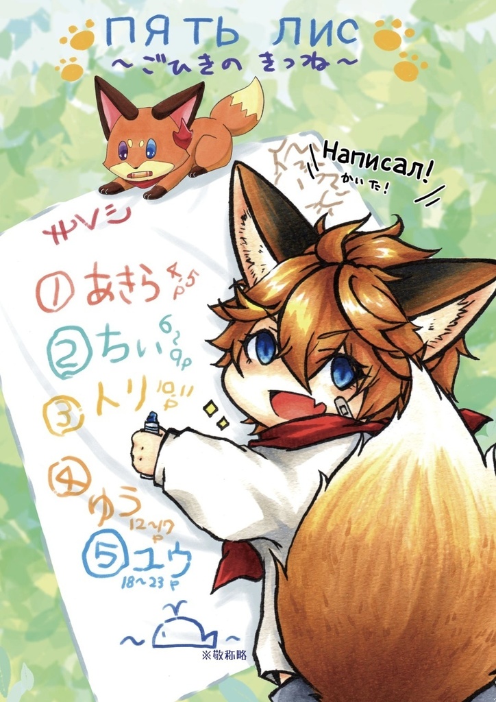 狐タル本【タル鍾】