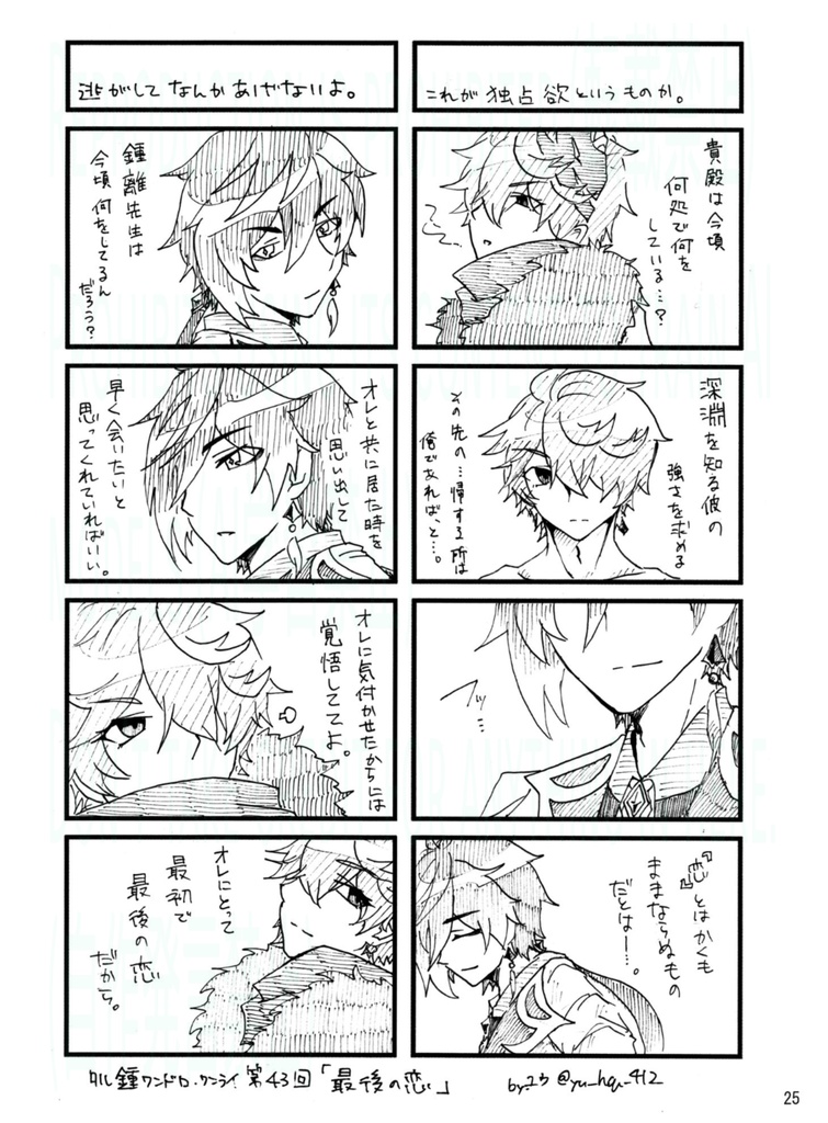 【タル鍾】日廻り