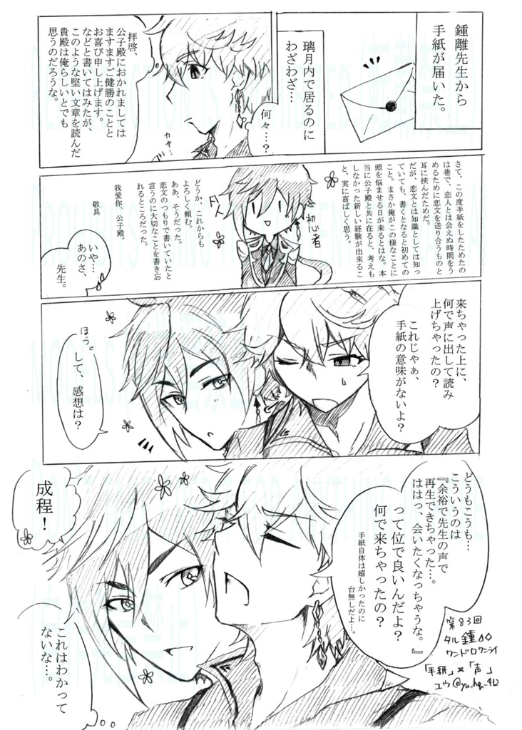 【タル鍾】日廻り