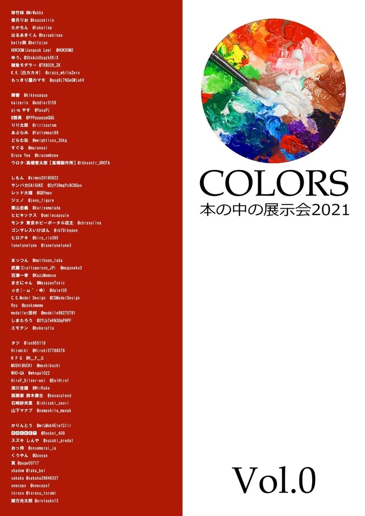 〜本の中の展示会〜　BOOTH　Colors　Vol.0　〜本の中の展示会〜　Colors