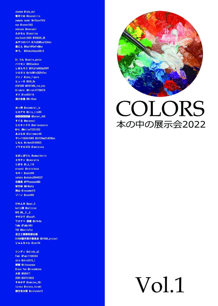 Colors 〜本の中の展示会〜 Vol.1