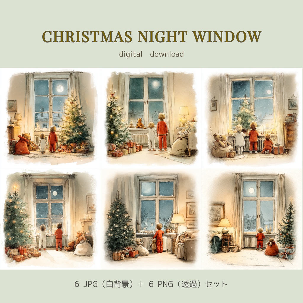 クリスマスの子どもたち クリップアートセット｜JPG＋透過PNG 6点｜phantomoon