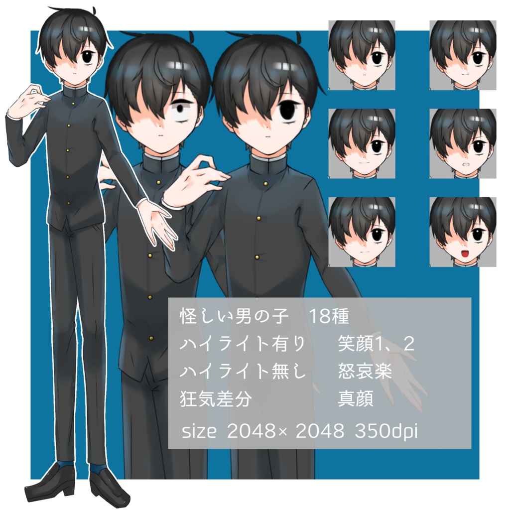 怪しい男の子 表情差分18種