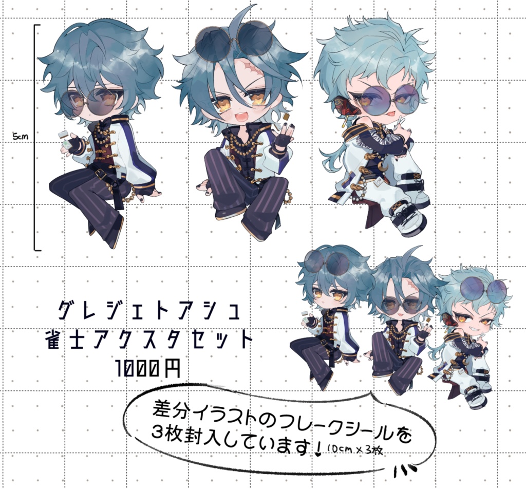 ぐれじぇとあしゅアクスタセット