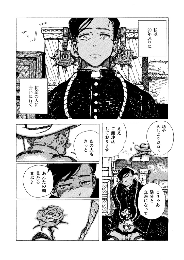 【DL版】僕のルピータ 第1話