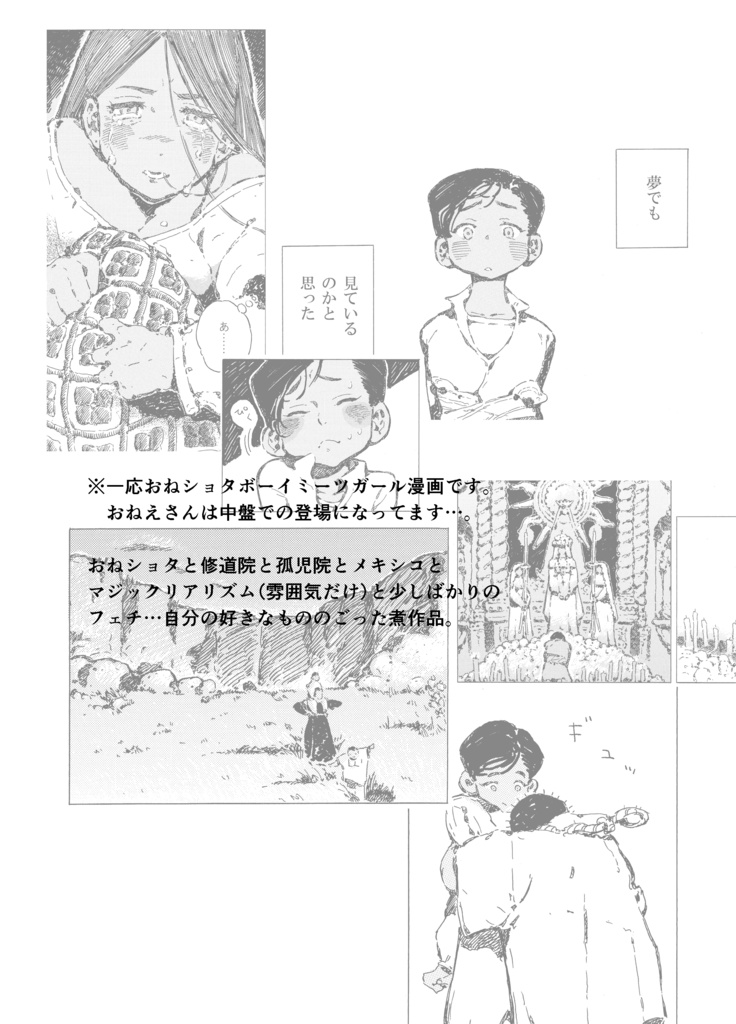 【DL版】僕のルピータ 第1話