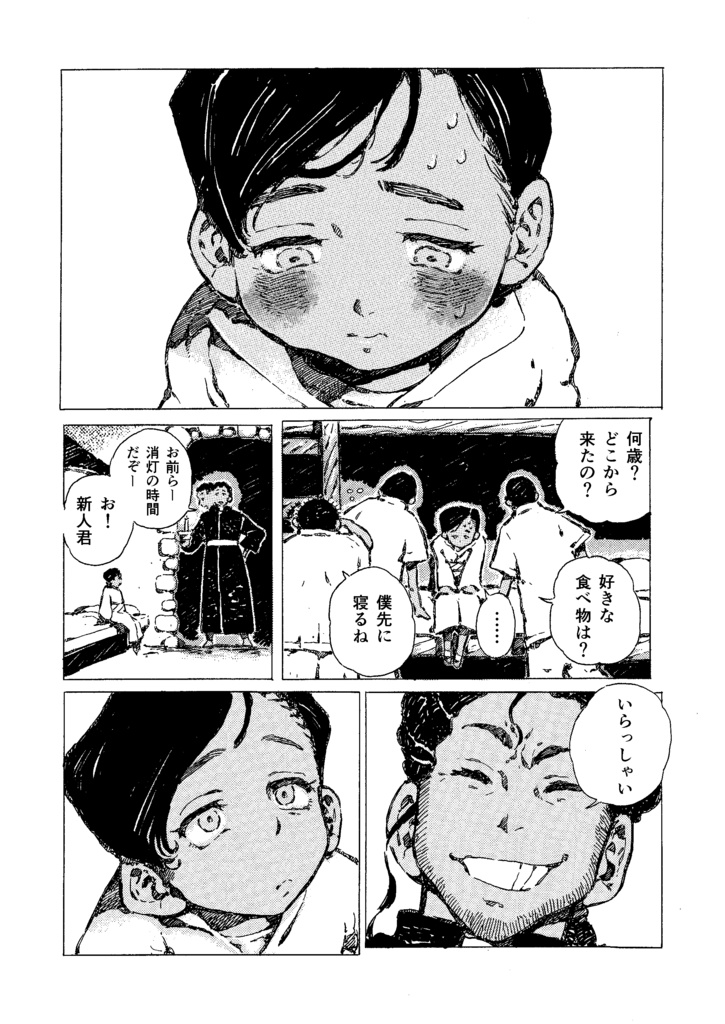 【DL版】僕のルピータ 第1話