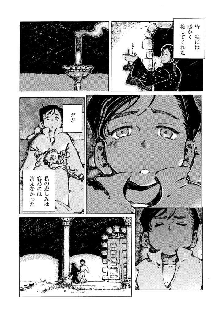 【DL版】僕のルピータ 第1話