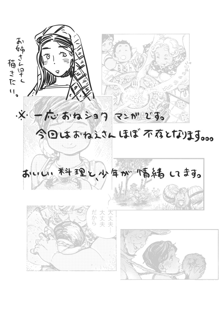 【DL版】僕のルピータ 第2話