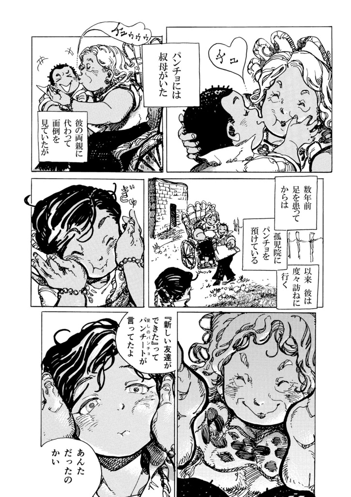 【DL版】僕のルピータ 第2話