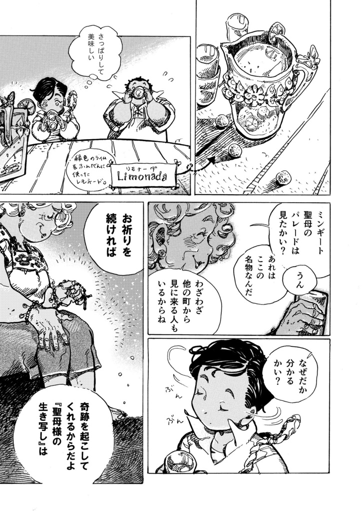 【DL版】僕のルピータ 第2話