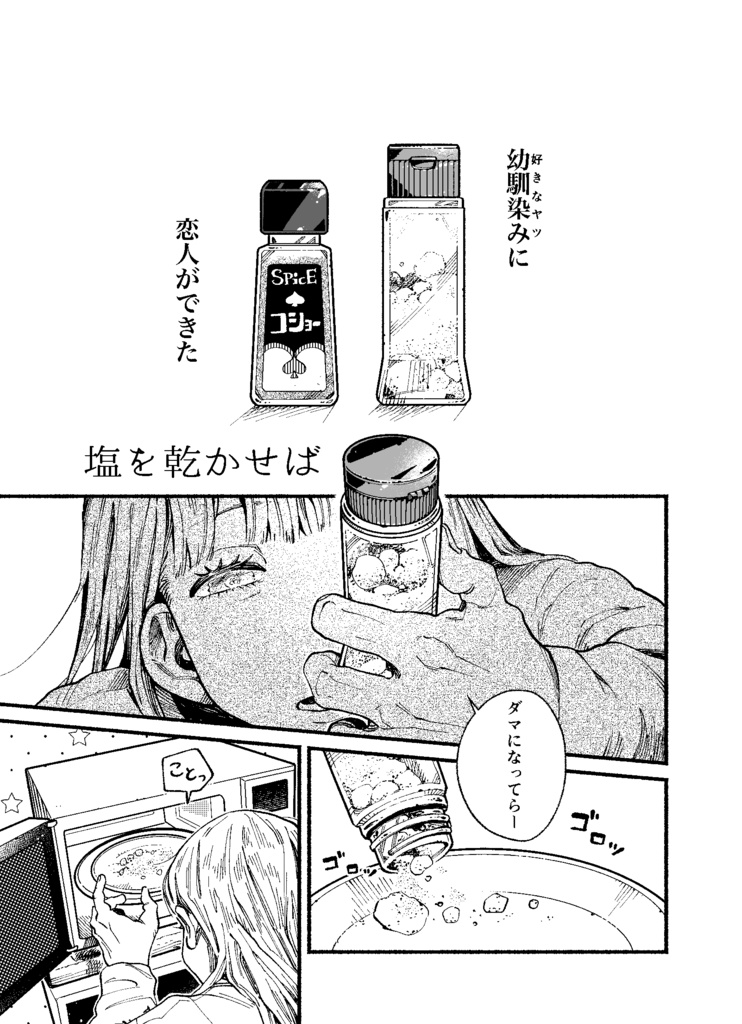 【DL版】束の間の日々に