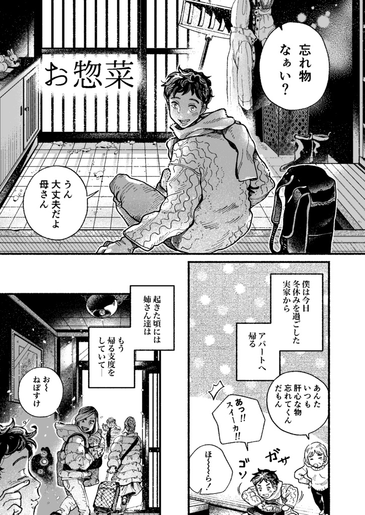 【DL版】束の間の日々に