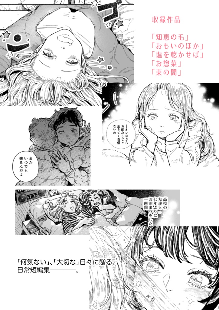 【DL版】束の間の日々に