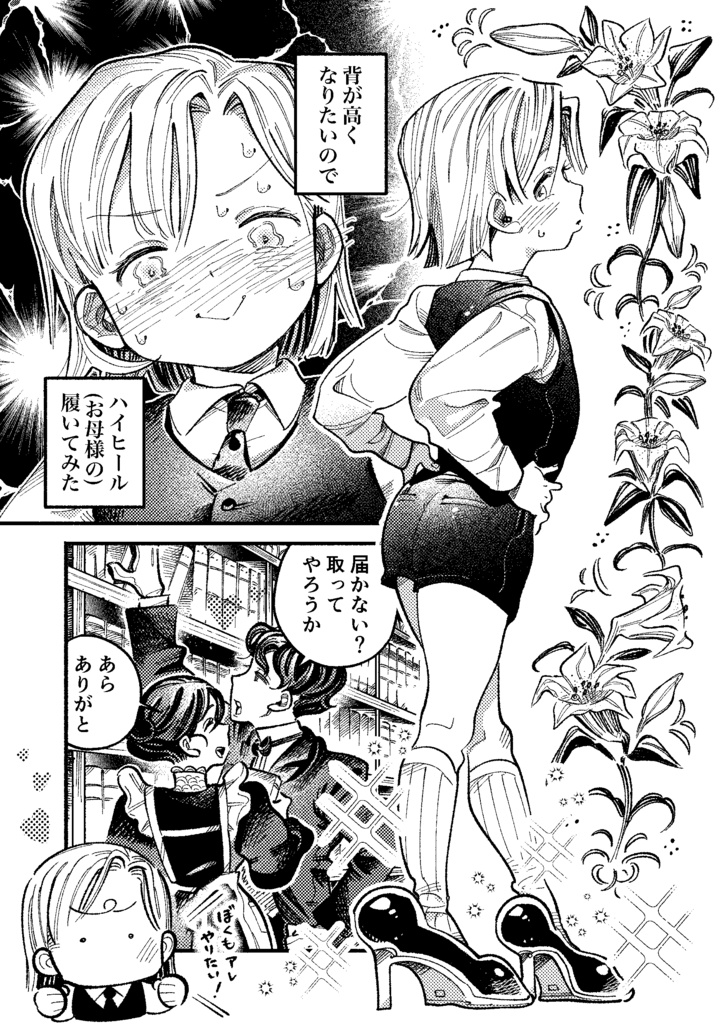 坊ちゃんとメイドさん1