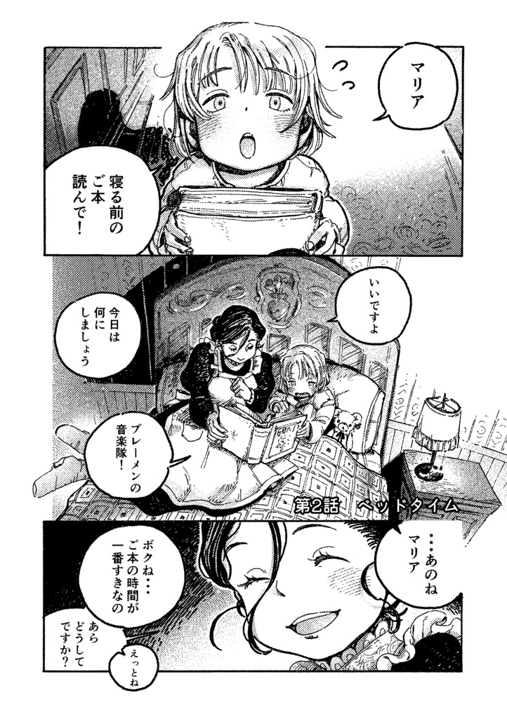 坊ちゃんとメイドさん1