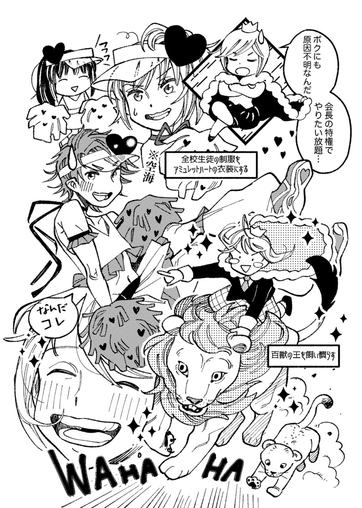 唯世くんの言いなり!