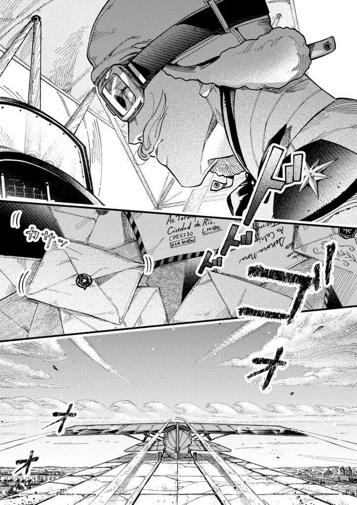 走馬灯郵便飛行士 第1話