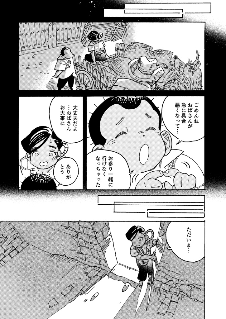 僕のルピータ 第3話