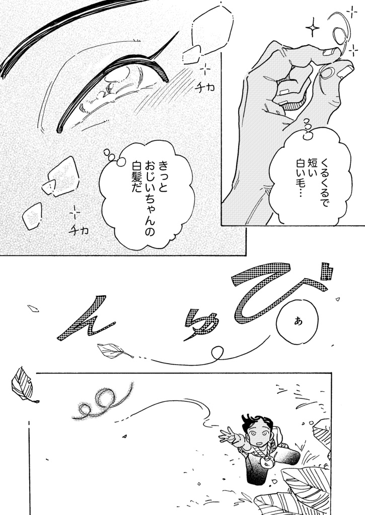 僕のルピータ 第3話