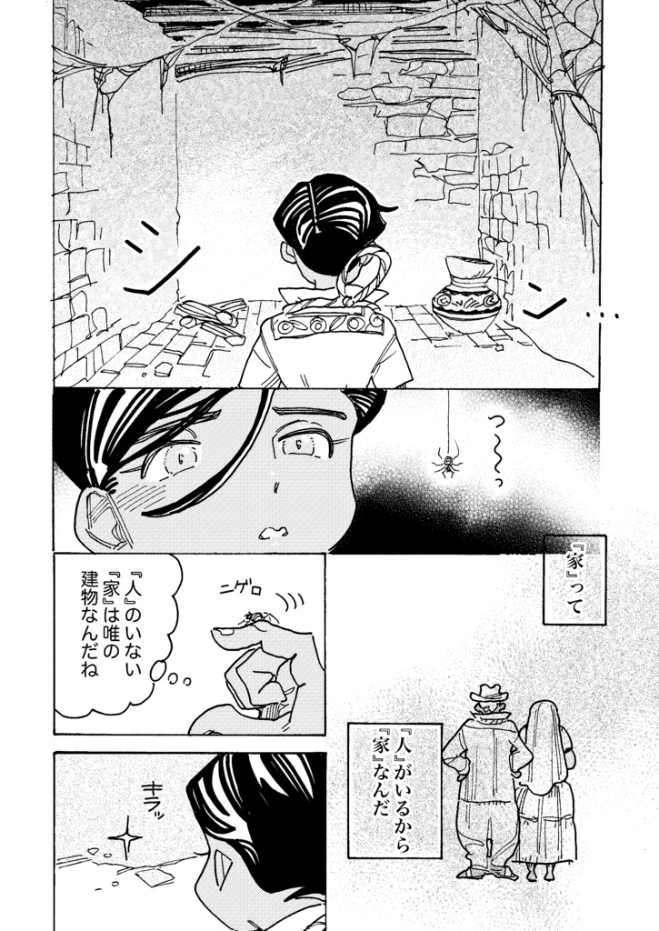 【DL版】僕のルピータ 第3話