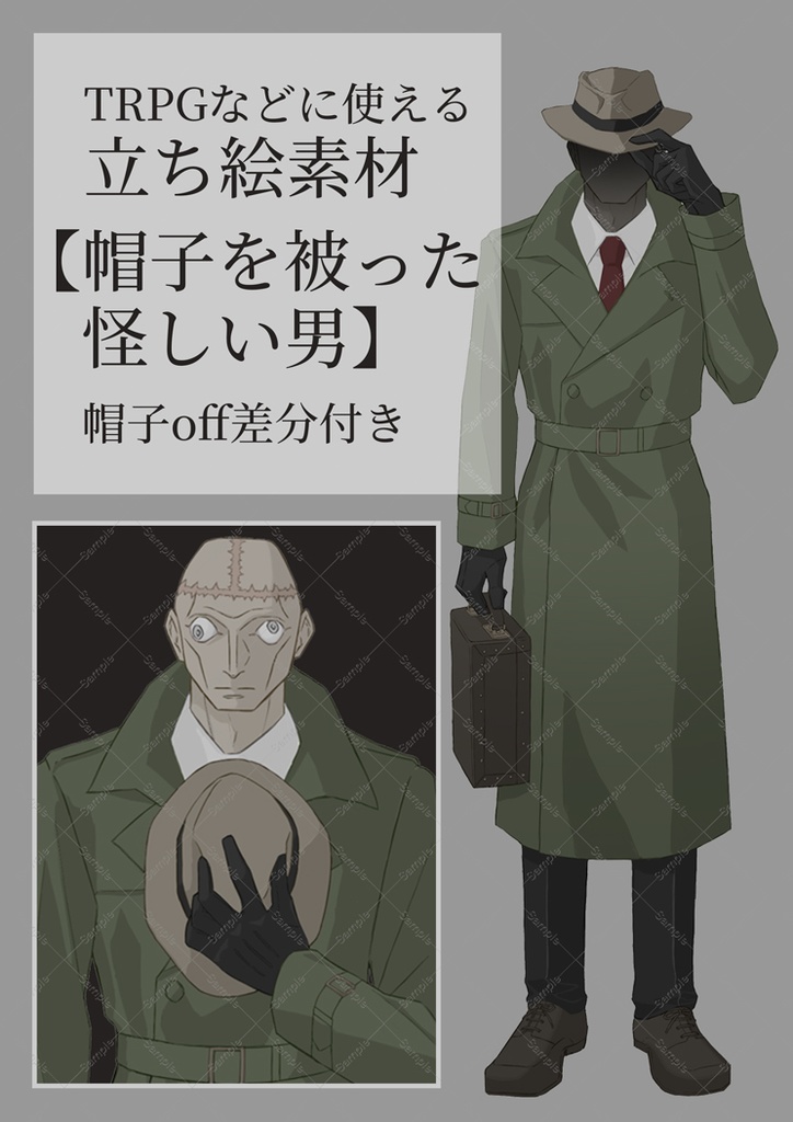 【立ち絵素材】帽子を被った怪しい男【TRPGなどに】