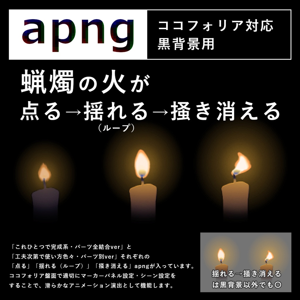 【黒背景用】蝋燭の火が点る→揺れる→掻き消えるapng【TRPGなどに】