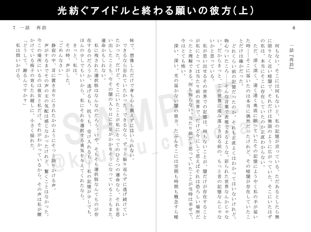 アイカツスターズ!~光紡ぐアイドルと終わる願いの彼方(上)~