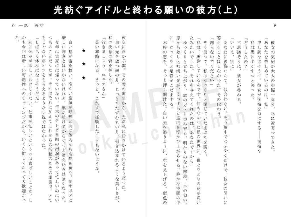 アイカツスターズ!~光紡ぐアイドルと終わる願いの彼方(上)~