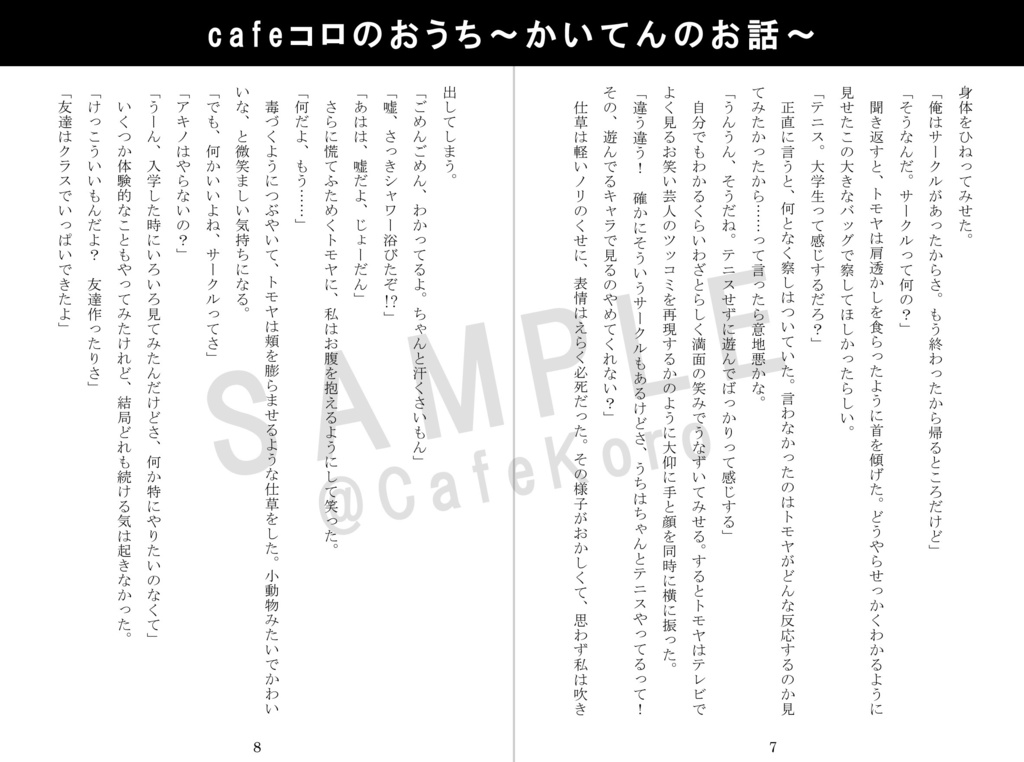 cafeコロのおうち ~かいてんのお話~