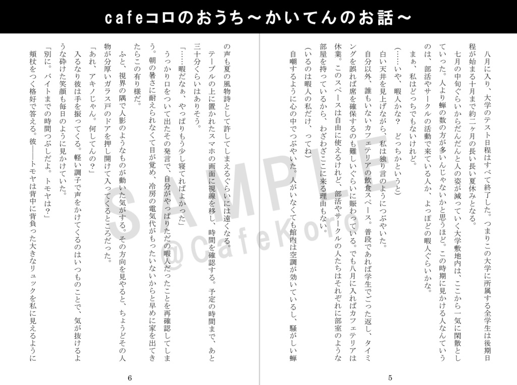 cafeコロのおうち ~かいてんのお話~