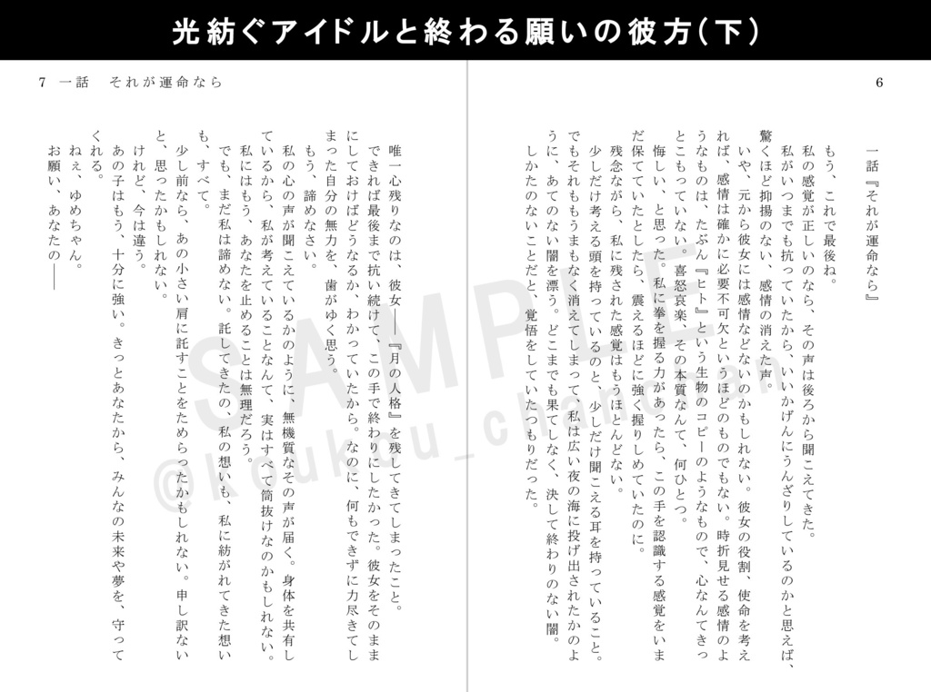 アイカツスターズ!~光紡ぐアイドルと終わる願いの彼方(下)~