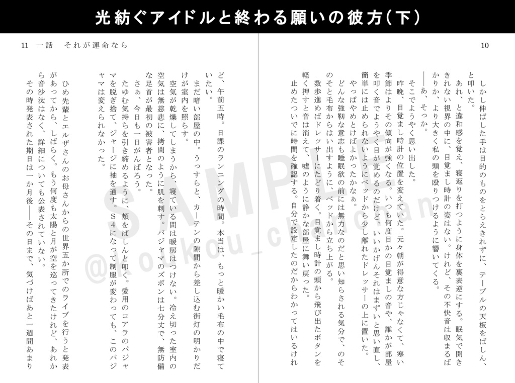 アイカツスターズ!~光紡ぐアイドルと終わる願いの彼方(下)~