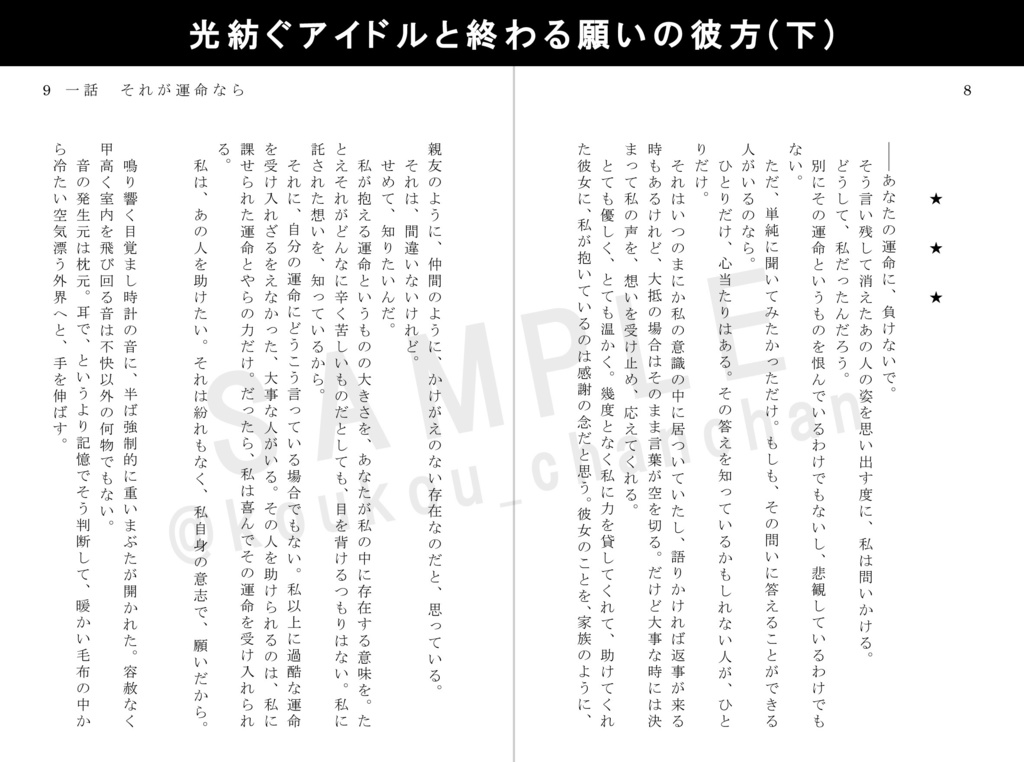 アイカツスターズ!~光紡ぐアイドルと終わる願いの彼方(下)~
