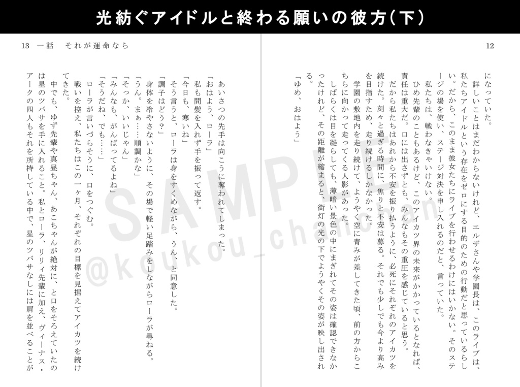 アイカツスターズ!~光紡ぐアイドルと終わる願いの彼方(下)~