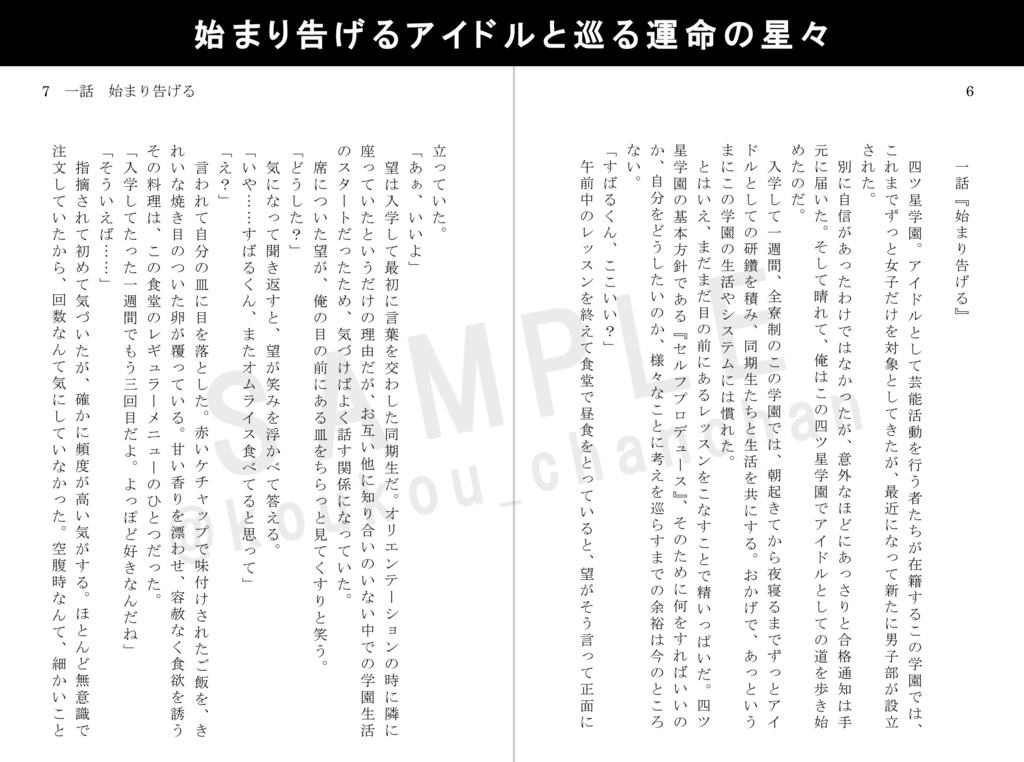 アイカツスターズ!~始まり告げるアイドルと巡る運命の星々~