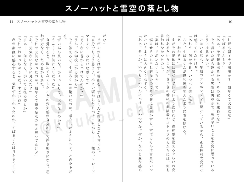 スノーハットと雪空の落とし物(すばゆめ)