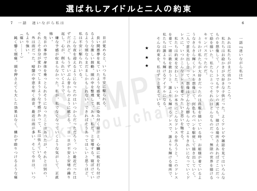 アイカツスターズ!~選ばれしアイドルと二人の約束~
