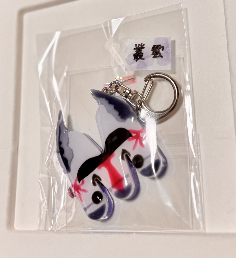 艦これ アルファベットネームレジンキーホルダー【叢雲】