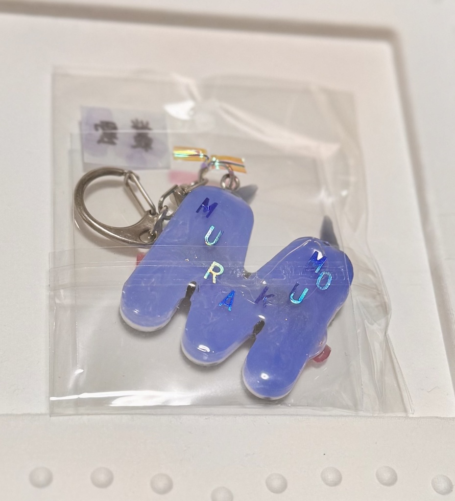 艦これ アルファベットネームレジンキーホルダー【叢雲】