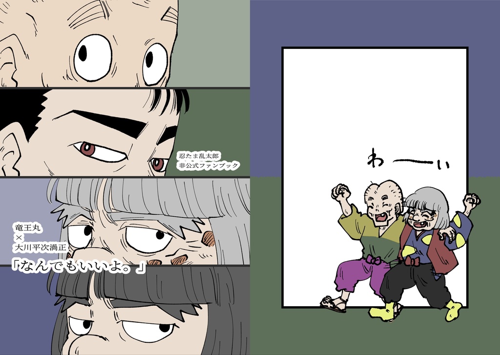 忍FES.33無配「なんでもいいよ。」竜×渦