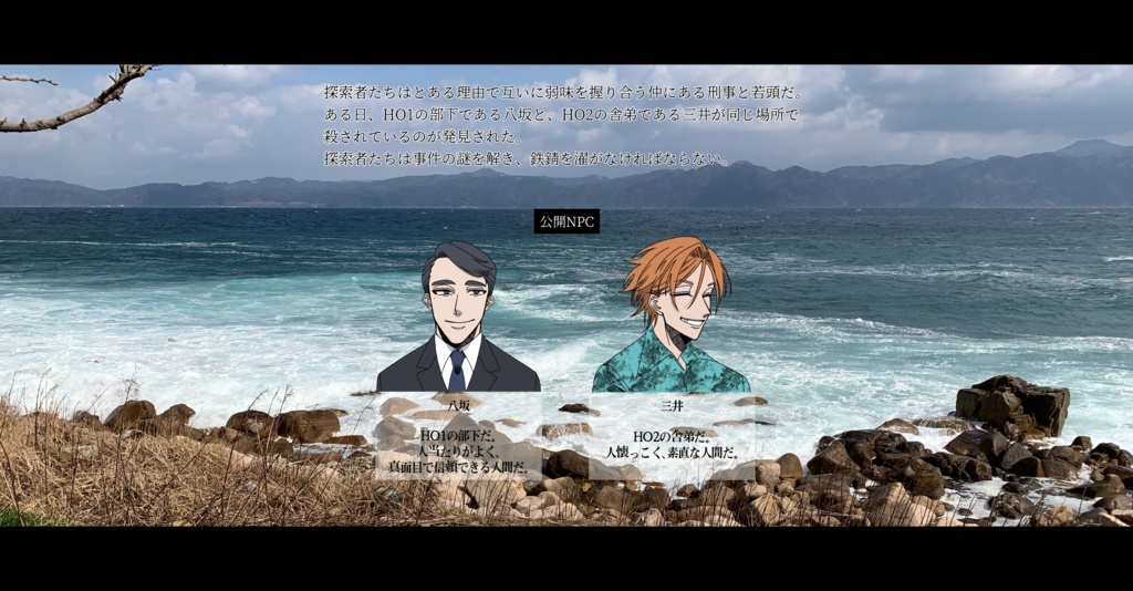 【CoCシナリオ】海と鉄錆