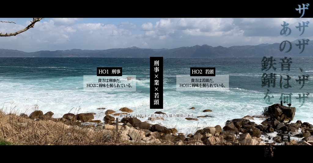 【CoCシナリオ】海と鉄錆