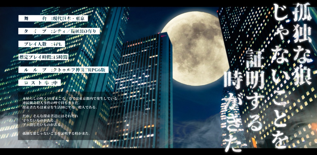 【CoCシナリオ】人狼の証明式