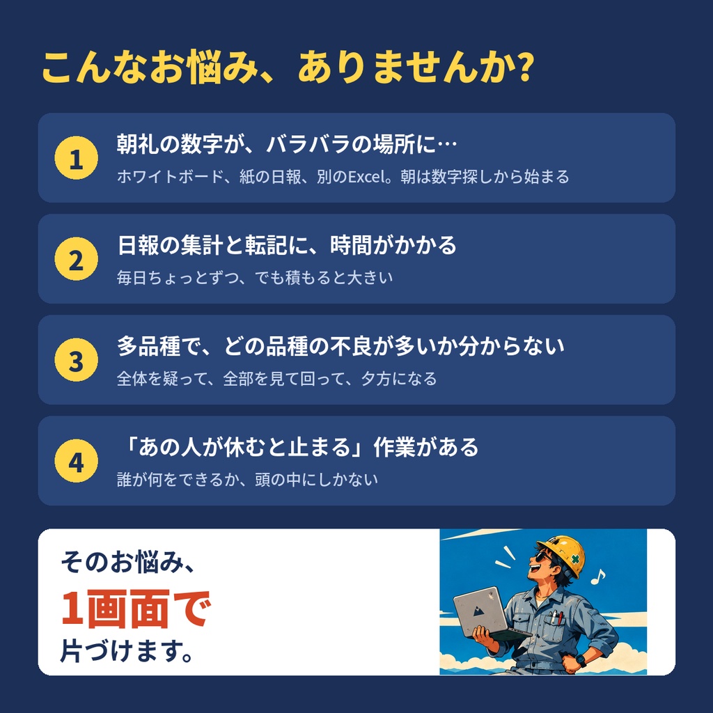 【Excel+マクロ】職場管理ボード|安全・不良・残業・人を1画面で(最大10品種対応)