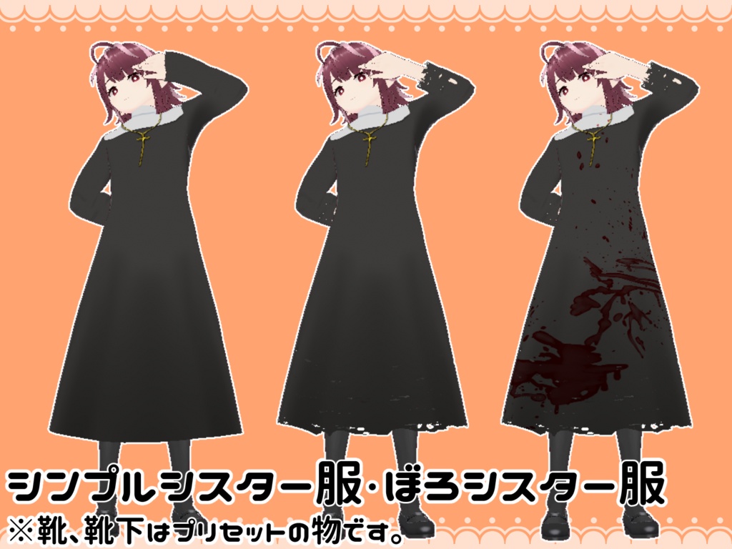 【Vroid衣装】シンプルシスター服2種【無料版あり】