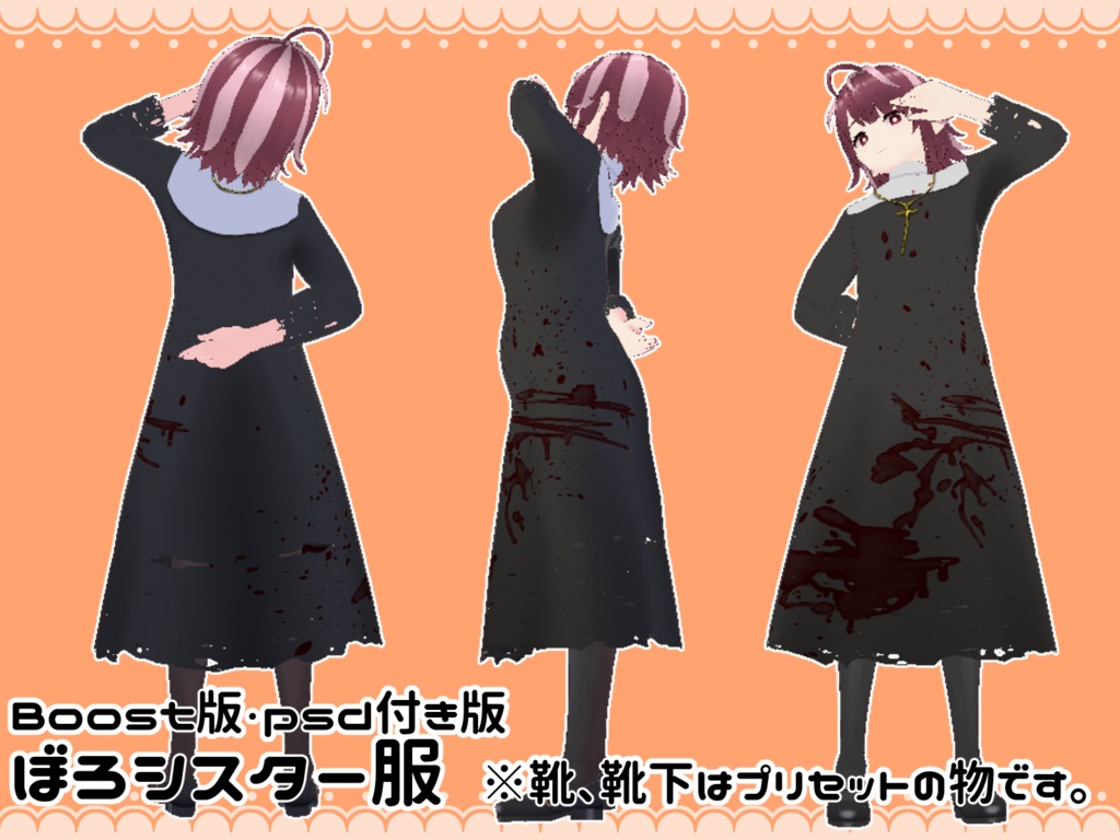 【Vroid衣装】シンプルシスター服2種【無料版あり】