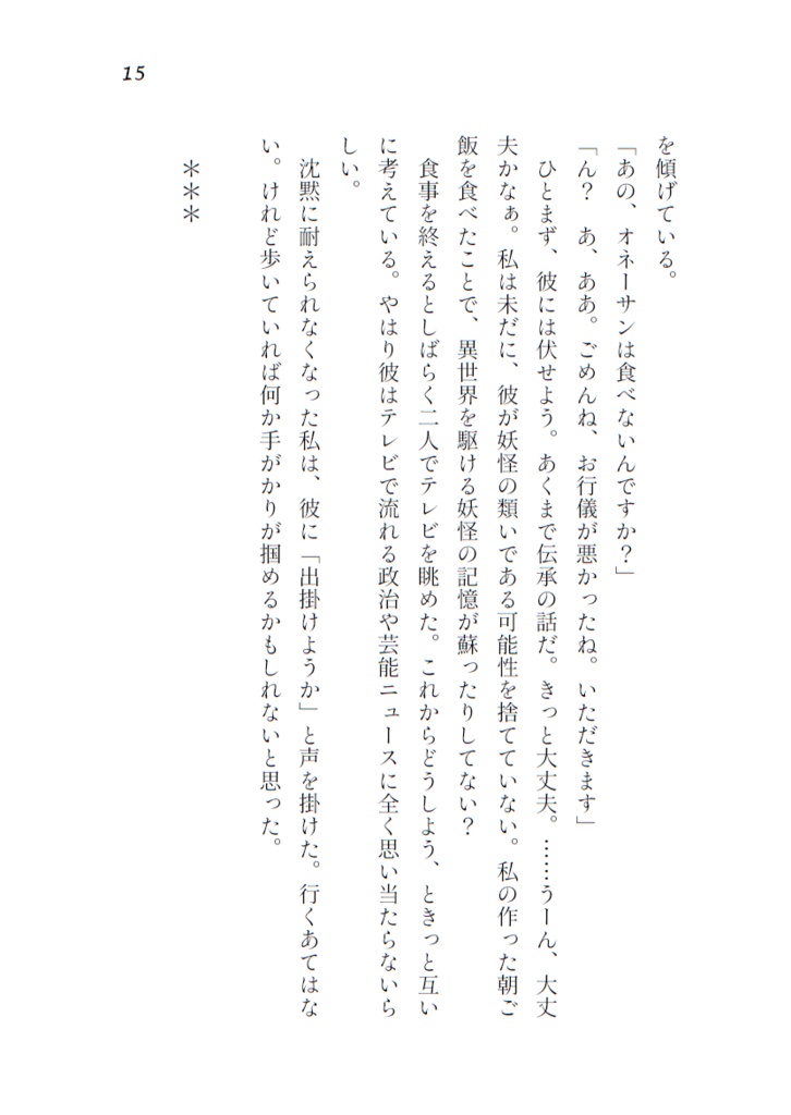 年下のおれが年上になるまで