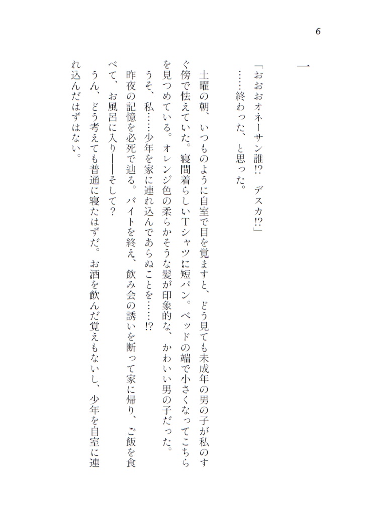 年下のおれが年上になるまで