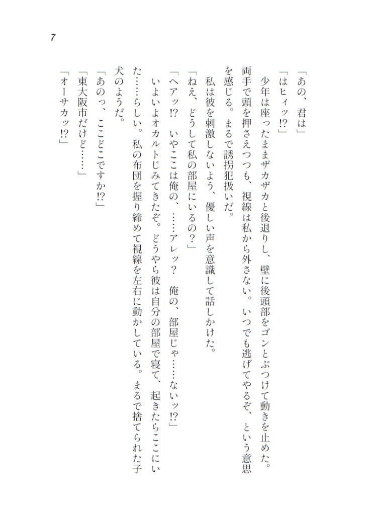 年下のおれが年上になるまで